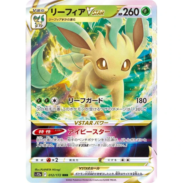 Leafeon Vstar #12 - VSTAR Universe S12A Pokemon Card Japanese