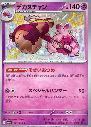 Tinkaton #273 - Shiny Treasure ex SV4A Pokemon Card Japanese