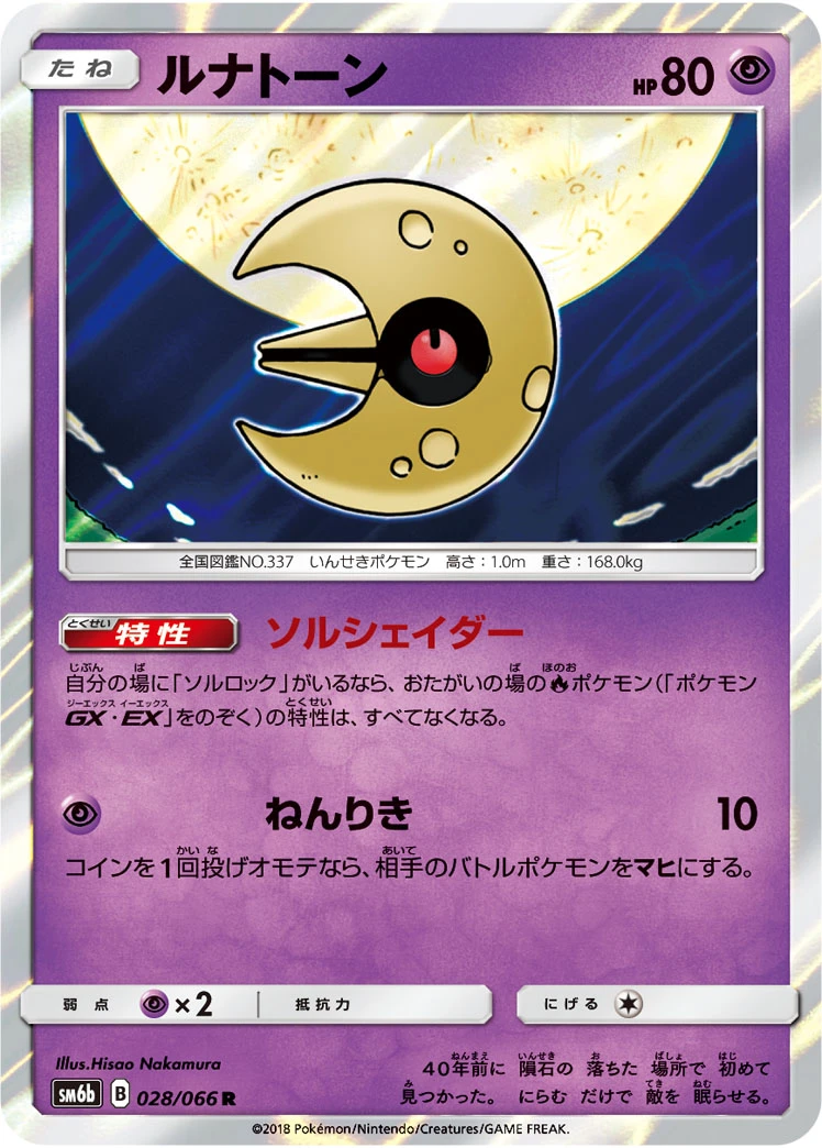 Lunatone #028 - Champion Road (SM6B) Japanese Pokemon Card