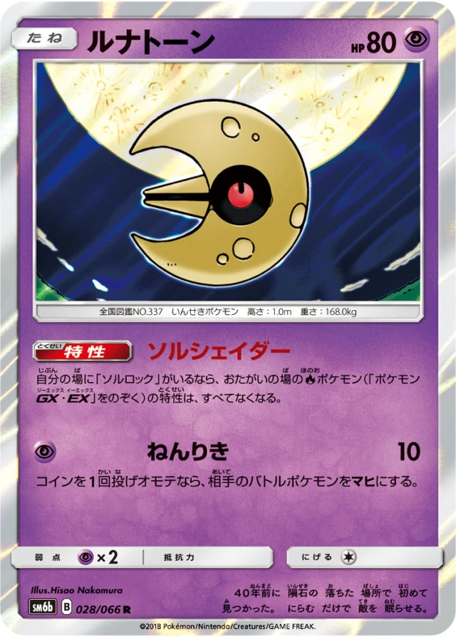 Lunatone #28 - Champion Road SM6B Pokemon Card Japanese