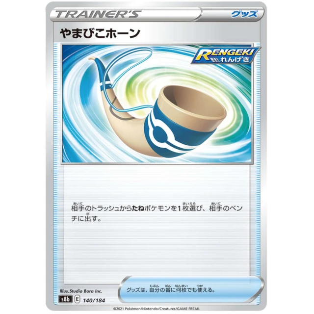 Echoing Horn #140 - VMAX Climax S8B Pokemon Card Japanese
