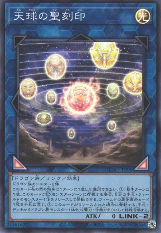 Hieratic Seal of the Heavenly Spheres QCAC-JP090 - Quarter Century Art Collection Yu-Gi-Oh Card Japanese