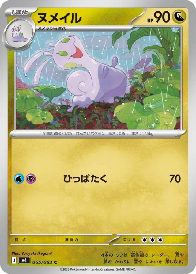 Sliggoo #65 - Ninja Spinner M4 Pokemon Card Japanese
