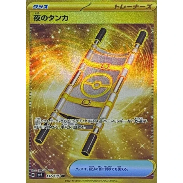 Night Stretcher #137 - Super Electric Breaker SV8 Pokemon Card Japanese