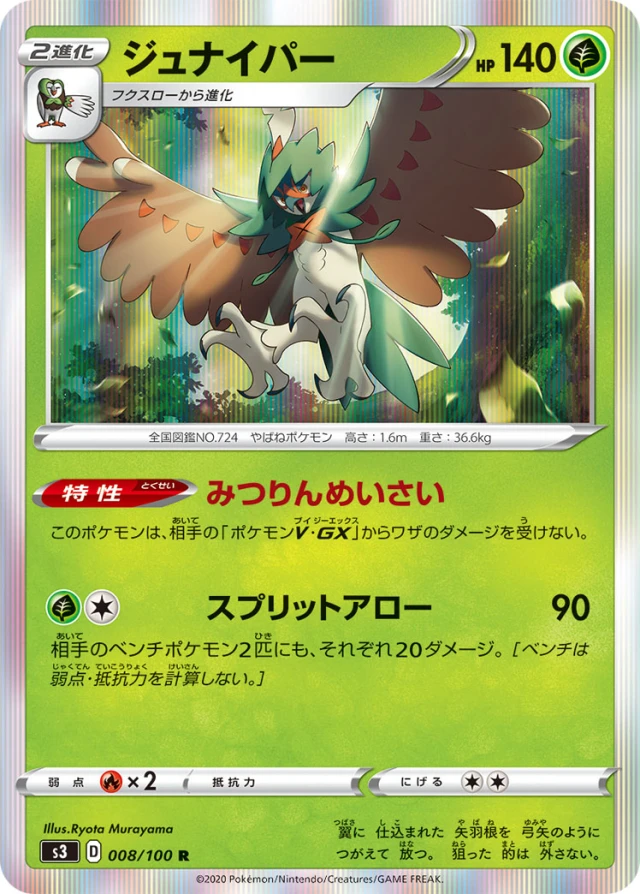 Decidueye #8 - Infinity Zone S3 Pokemon Card Japanese