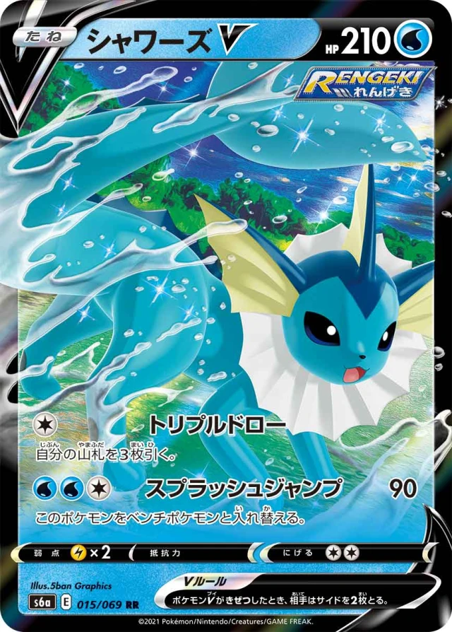 Vaporeon #15 - Eevee Heroes S6A Pokemon Card Japanese