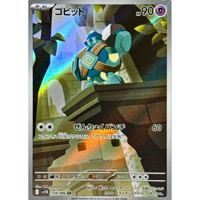 Golett #128 - Black Bolt SV11B Pokemon Card Japanese
