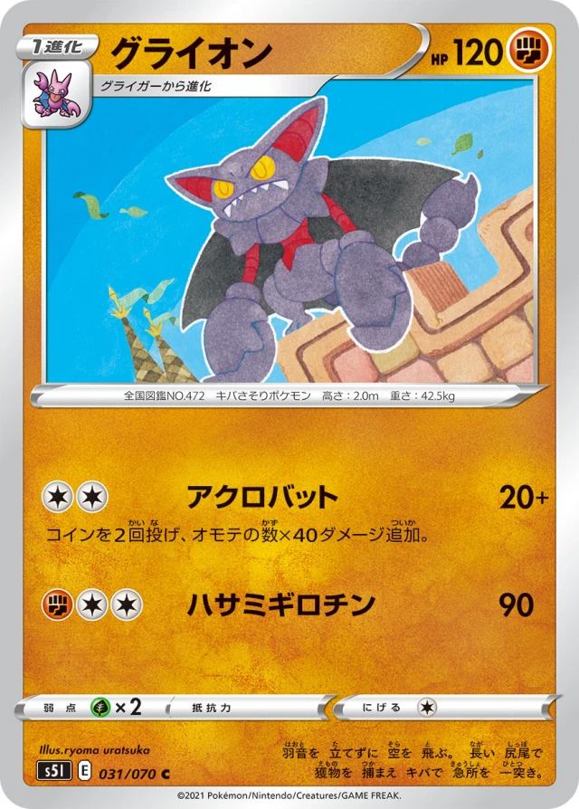 Gliscor #31 - Rapid Strike Master S5L Pokemon Card Japanese