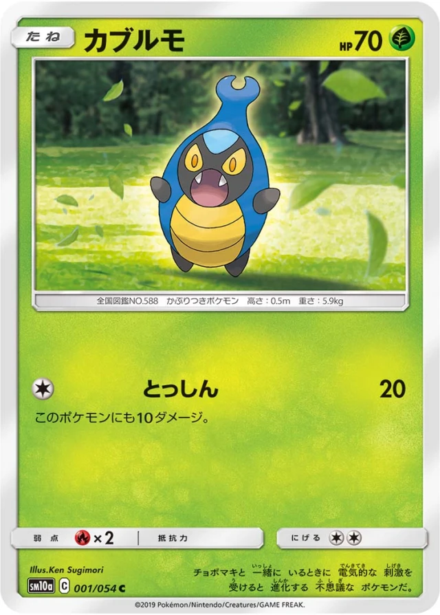 Karrablast #1 - GG End SM10A Pokemon Card Japanese
