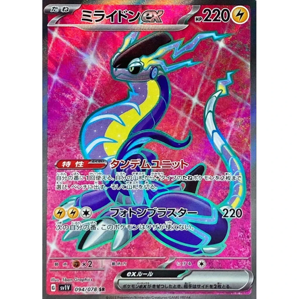 Miraidon EX #094 - Violet ex (SV1V) Japanese Pokemon Card