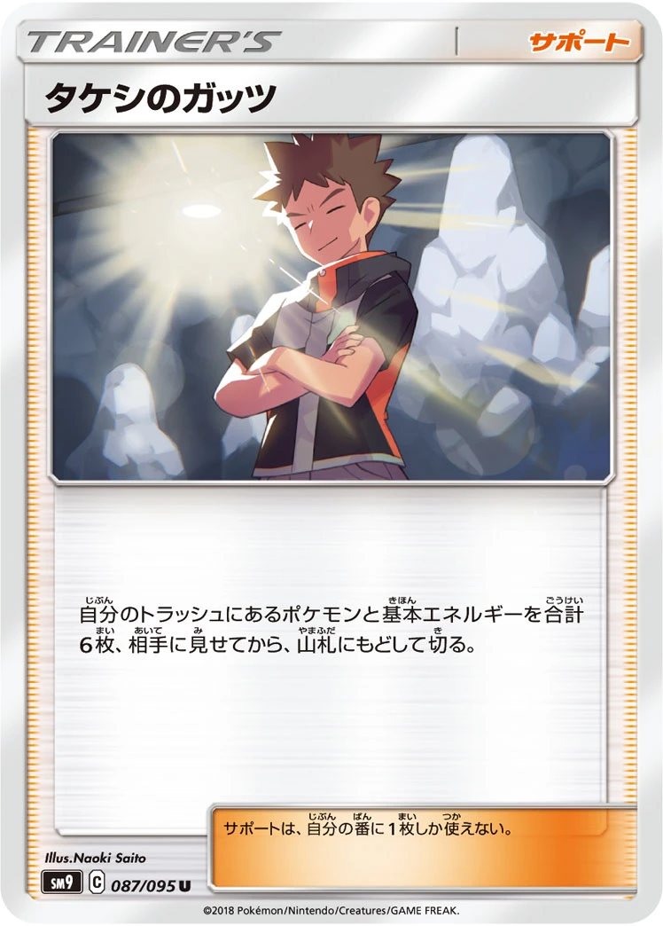 Brock's Grit #087 - Tag Bolt (SM9) Japanese Pokemon Card