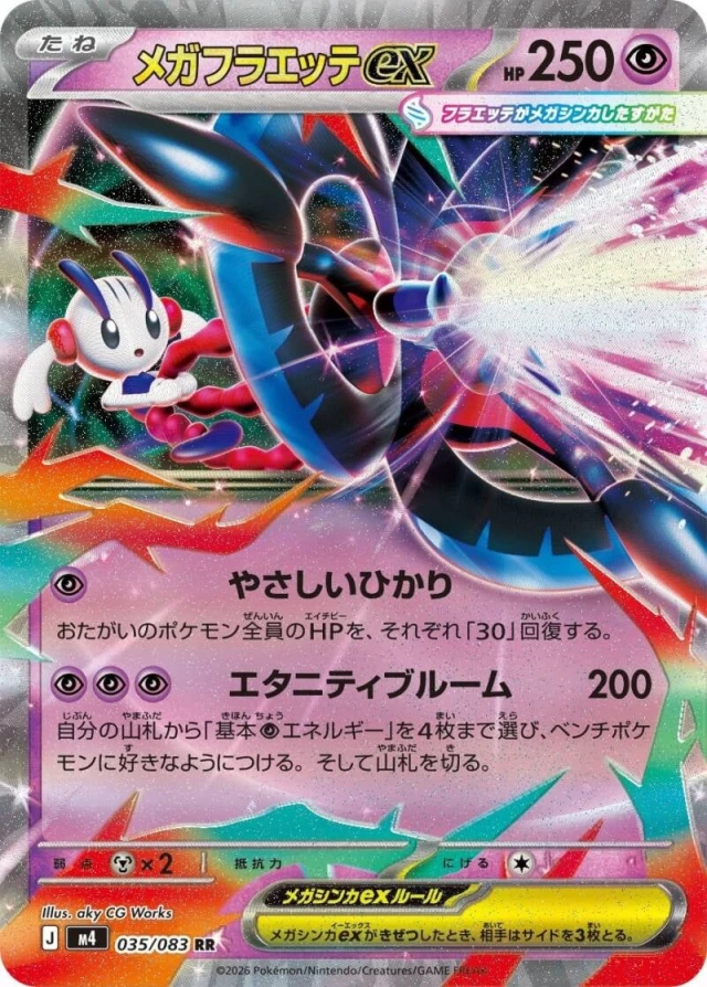 Mega Floette ex #35 - Ninja Spinner M4 Pokemon Card Japanese