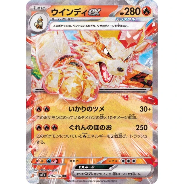 Arcanine EX #16 - Violet ex SV1V Pokemon Card Japanese