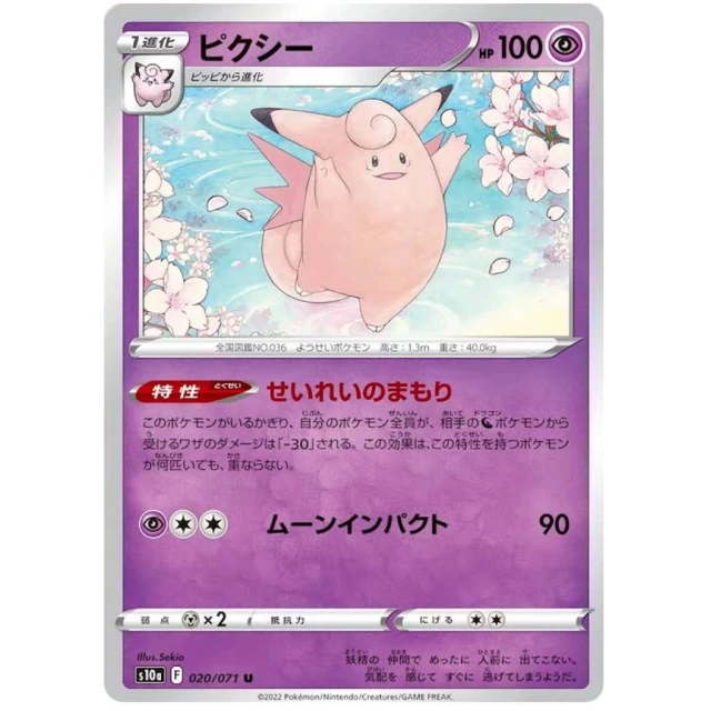 Clefable #20 - Dark Phantasma S10A Pokemon Card Japanese