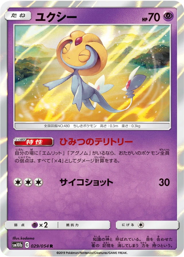 Uxie #29 - Sky Legend SM10B Pokemon Card Japanese