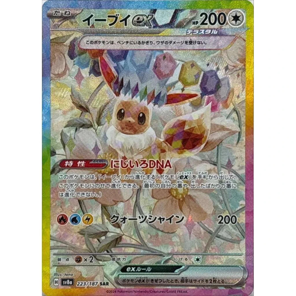 Eevee Ex #223 - Terastal Festival ex (SV8A) Japanese Pokemon Card