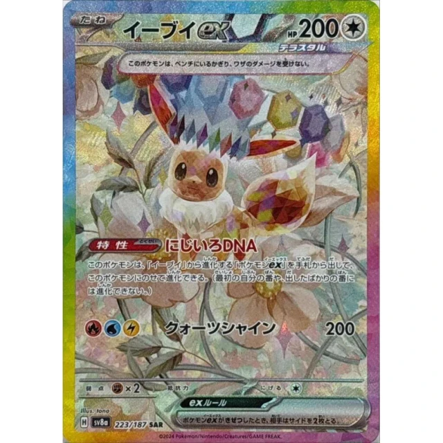 Eevee Ex #223 - Terastal Festival ex SV8A Pokemon Card Japanese