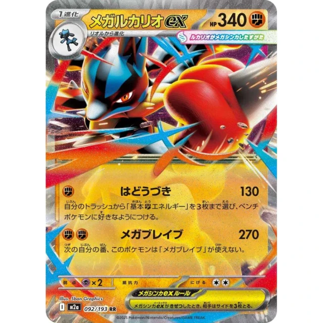 Mega Lucario ex #92 - Mega Dream ex M2A Pokemon Card Japanese