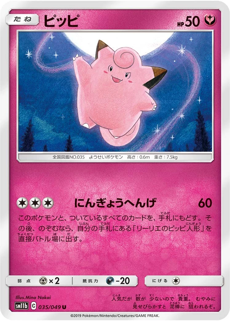 Clefairy #035 - Dream League (SM11B) Japanese Pokemon Card