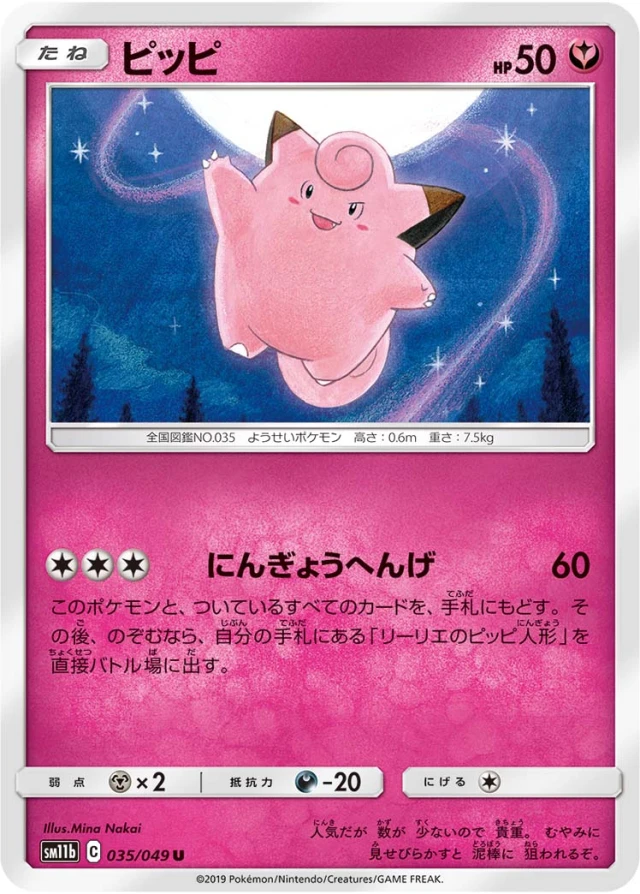 Clefairy #35 - Dream League SM11B Pokemon Card Japanese