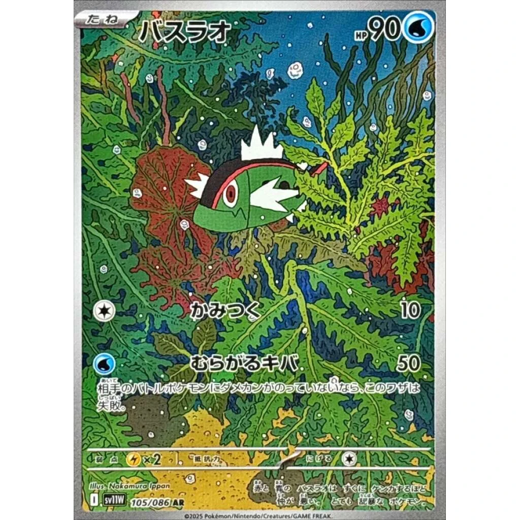 Basculin #105 - White Flare (SV11W) Japanese Pokemon Card