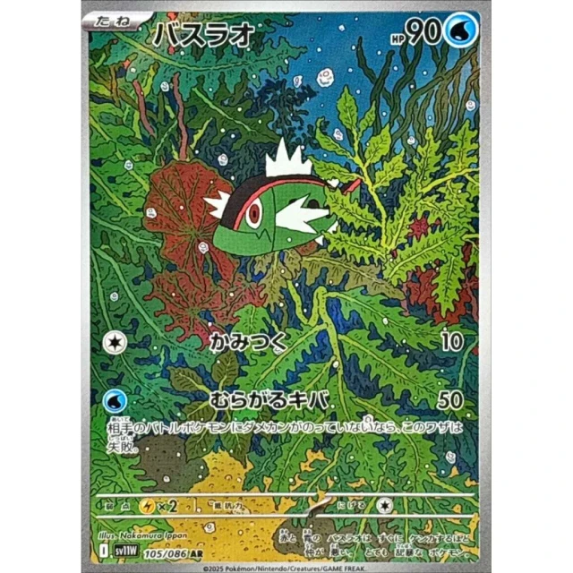 Basculin #105 - White Flare SV11W Pokemon Card Japanese