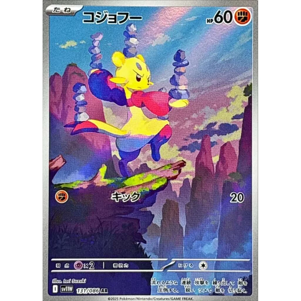 Mienfoo #131 - White Flare (SV11W) Japanese Pokemon Card