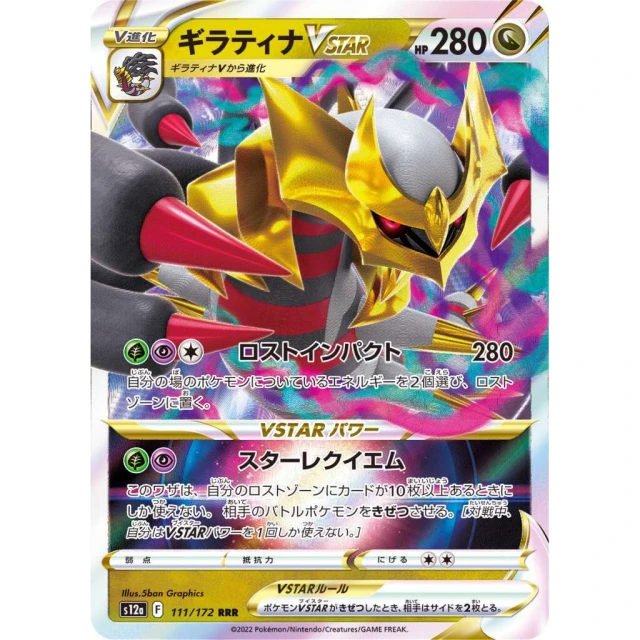 Giratina Vstar #111 - VSTAR Universe S12A Pokemon Card Japanese