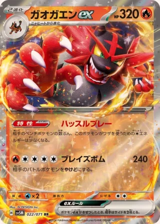 Incineroar ex #22 - Cyber Judge SV5M Pokemon Card Japanese