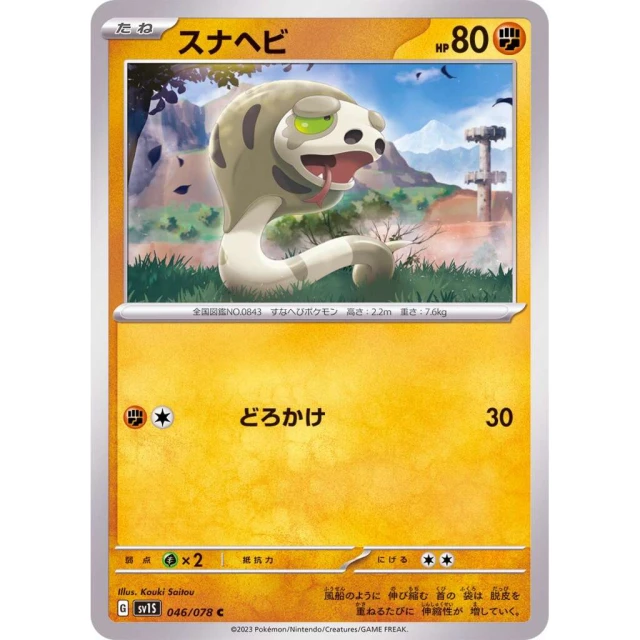 Silicobra #46 - Scarlet ex SV1S Pokemon Card Japanese