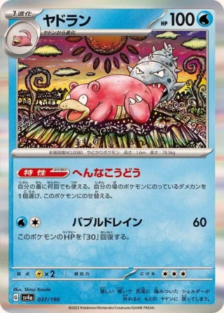 Slowbro #37 - Shiny Treasure ex SV4A Pokemon Card Japanese
