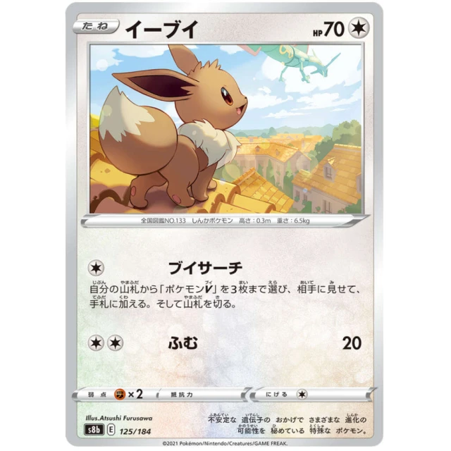 Eevee #125 - VMAX Climax S8B Pokemon Card Japanese
