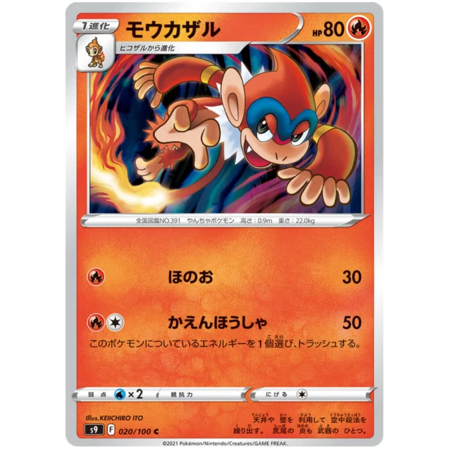 Monferno #20 - Star Birth S9 Pokemon Card Japanese