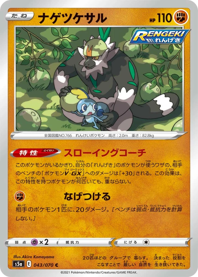 Passimian #43 - Matchless Fighters S5A Pokemon Card Japanese