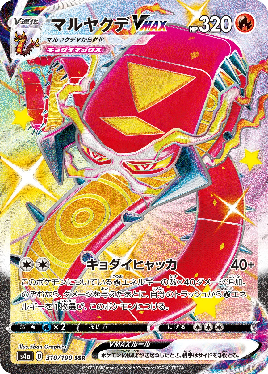 Centiskorch #310 - Shiny Star V (S4A) Japanese Pokemon Card