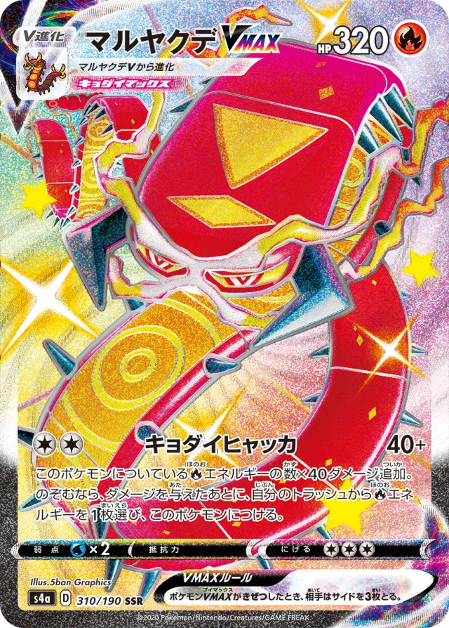 Centiskorch #310 - Shiny Star V S4A Pokemon Card Japanese