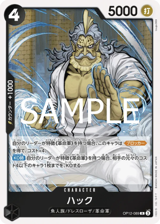 Hack OP12-089 Rare - Legacy of the Master One Piece Card Japanese