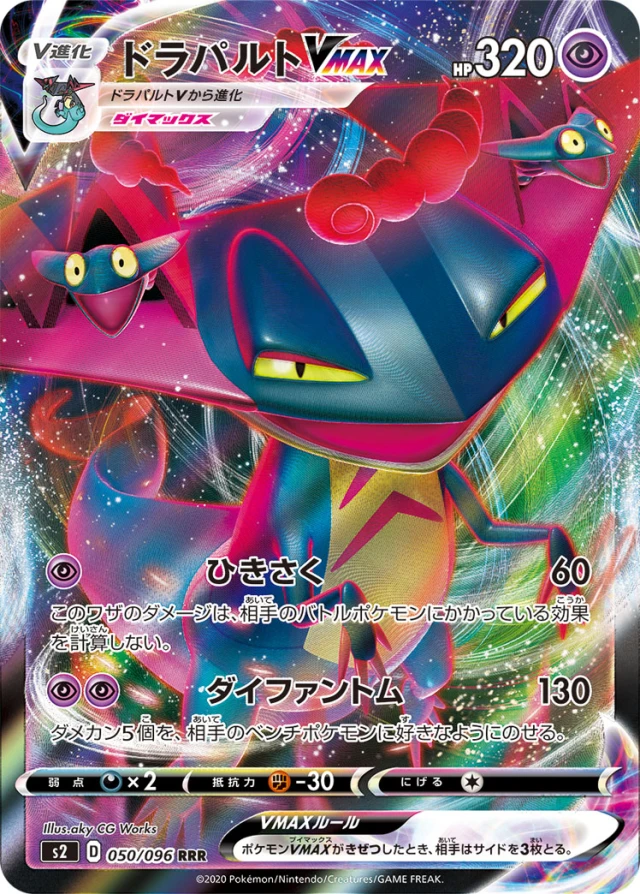 Dragapult #50 - Rebellion Crash S2 Pokemon Card Japanese