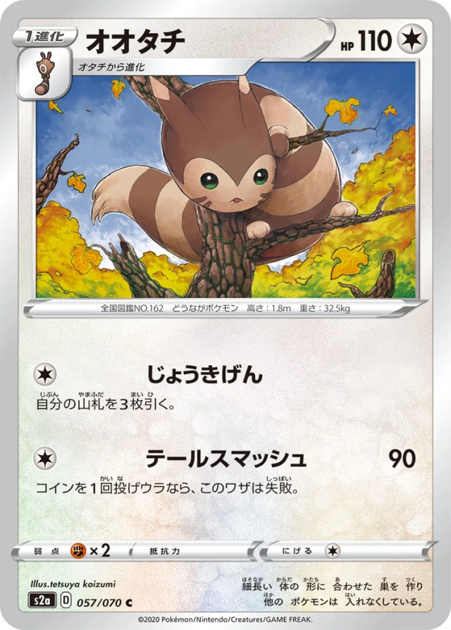 Furret #57 - Explosive Flame Walker S2A Pokemon Card Japanese
