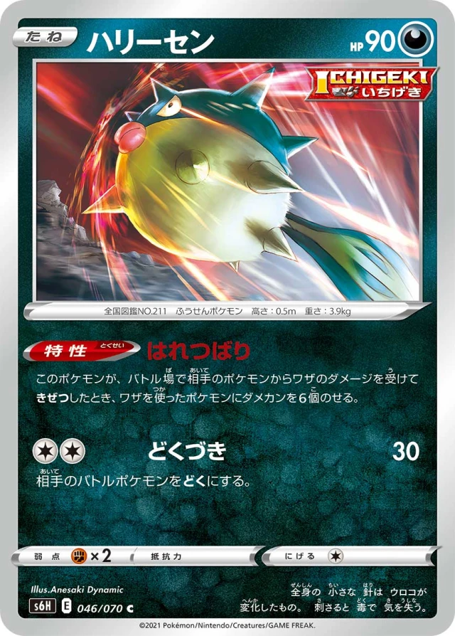 Qwilfish #46 - Silver Lance S6H Pokemon Card Japanese