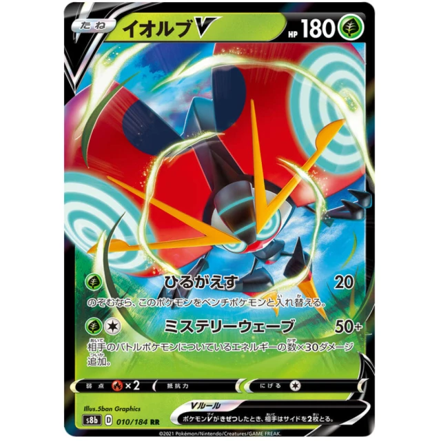 Orbeetle V #10 - VMAX Climax S8B Pokemon Card Japanese