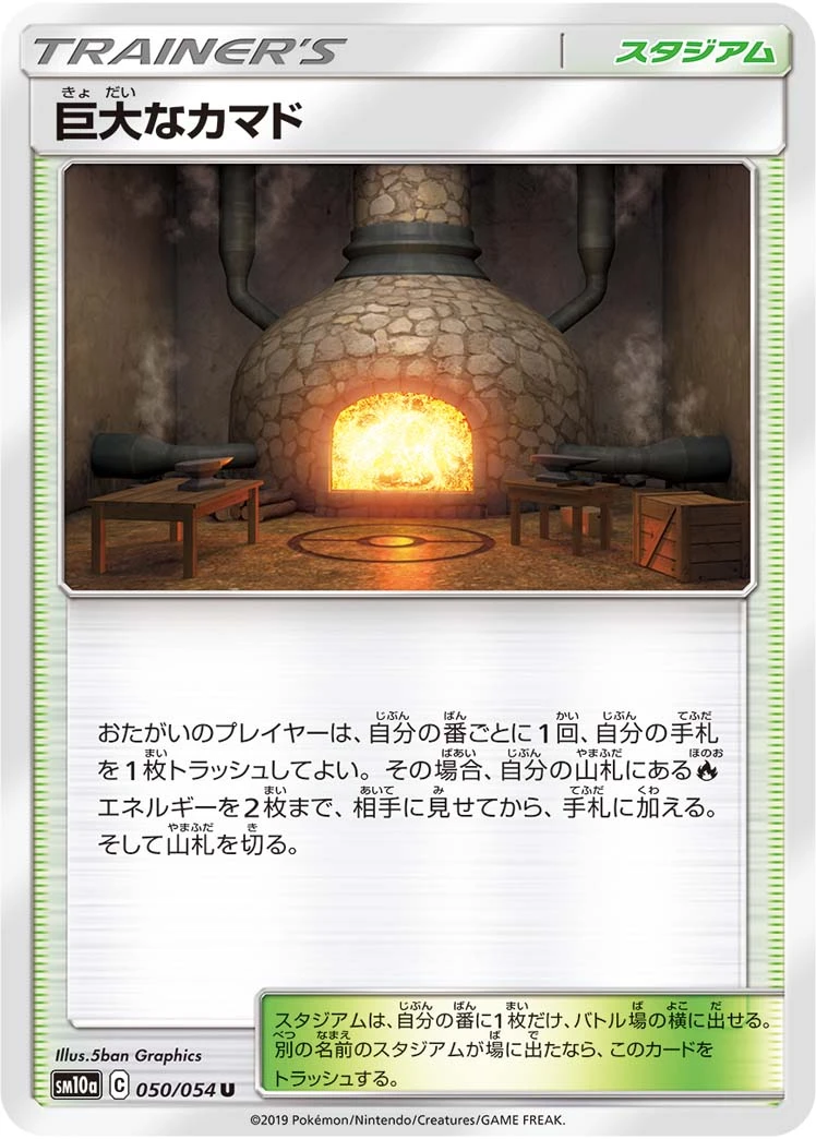 Giant Hearth #050 - GG End (SM10A) Japanese Pokemon Card