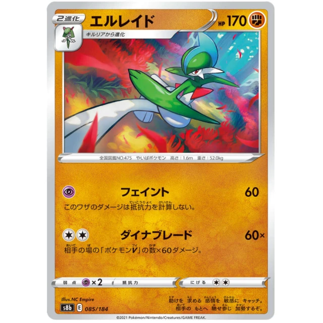 Gallade #85 - VMAX Climax S8B Pokemon Card Japanese