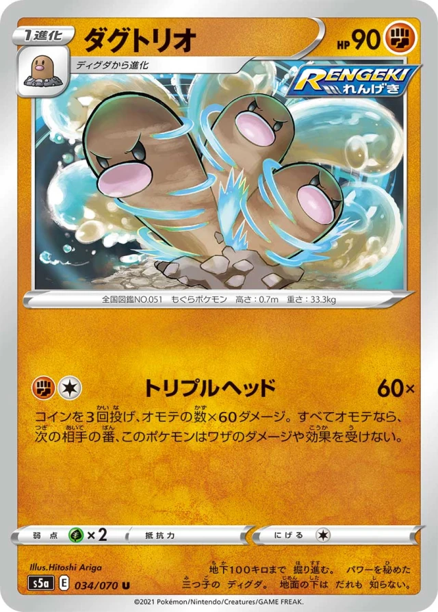 Dugtrio #34 - Matchless Fighters S5A Pokemon Card Japanese