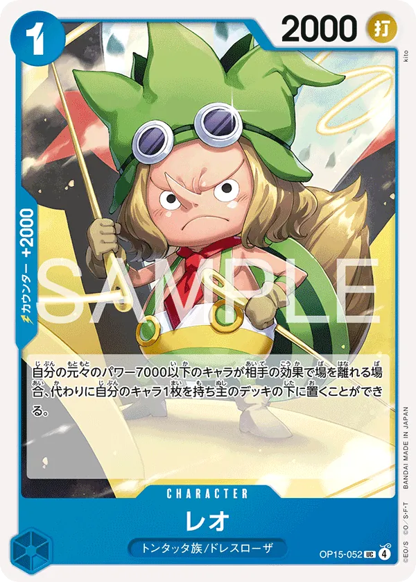 Leo OP15-052 Uncommon - Adventure on Kami's Island One Piece Card Japanese