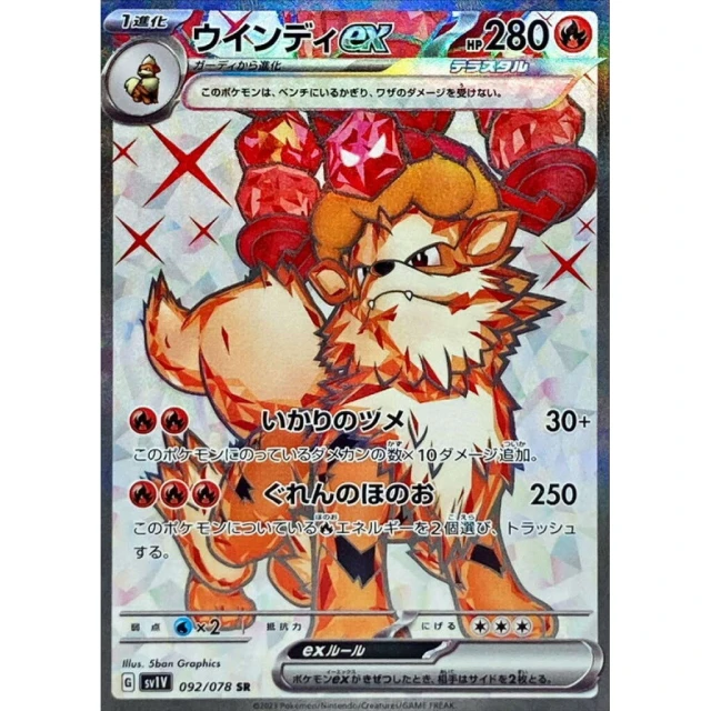Arcanine EX #92 - Violet ex SV1V Pokemon Card Japanese