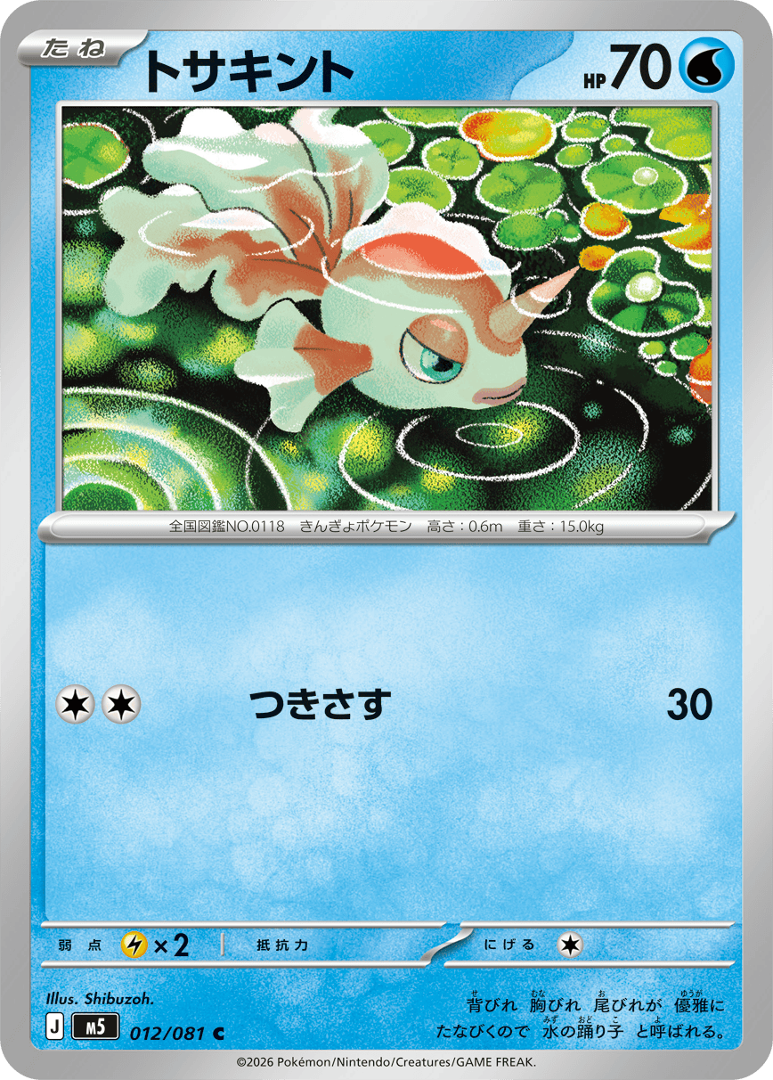 Abyss Eye M5 Pokemon card #012 C