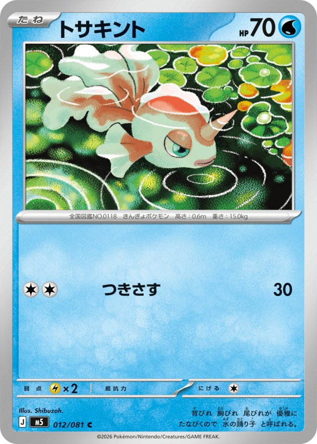 Abyss Eye M5 Pokemon card #012 C