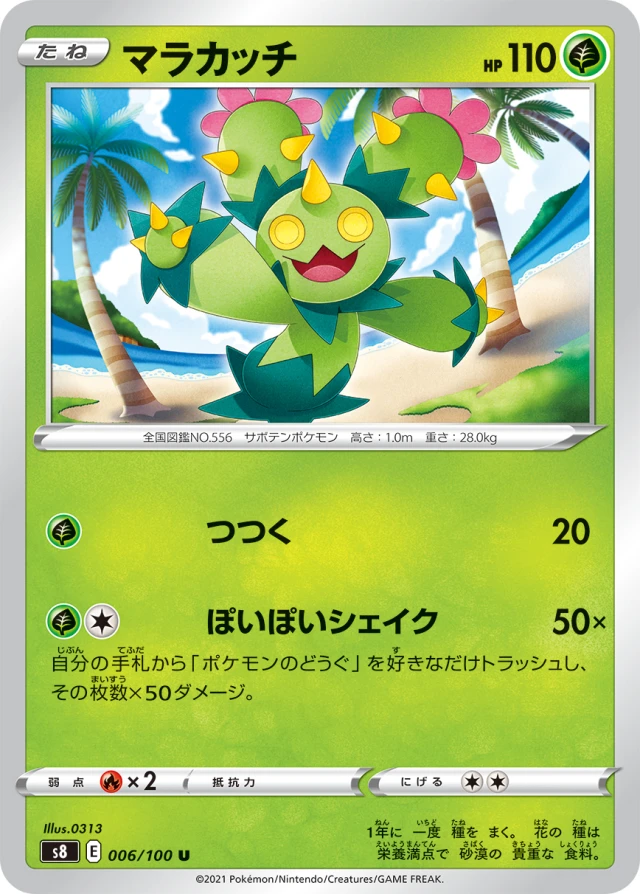 Maractus #6 - Fusion Arts S8 Pokemon Card Japanese