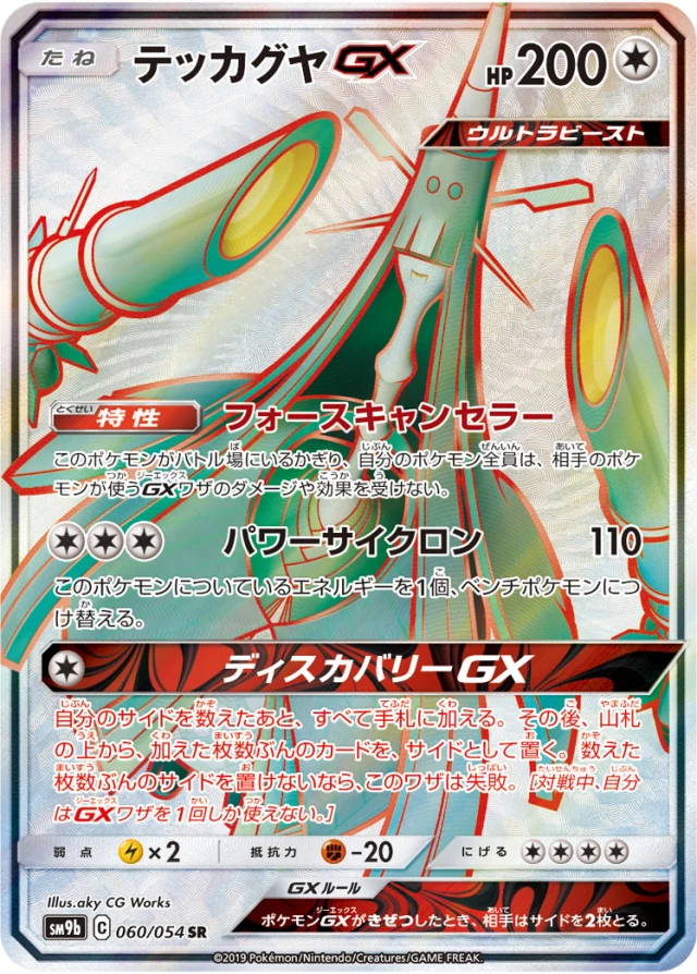 Celesteela #60 - Full Metal Wall SM9B Pokemon Card Japanese